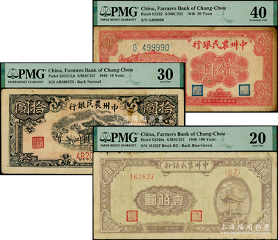 中州农民银行纸币3种，详分：1946年红色贰拾圆，1948年凉亭图拾圆、壹佰圆，分别为PMG 20 VF、30 VF和40 EF