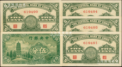 民国二十八年（1939年）中央银行美商永...