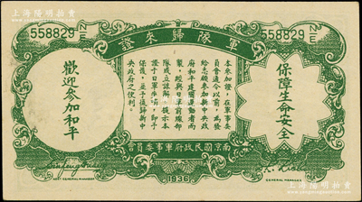 民国二十八年（1939年）中央银行伍分，...