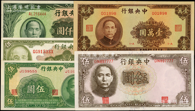 中央银行法币“小趣味号”共5种，详分：1...