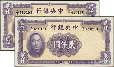 民国三十五年（1946年）中央银行华德路...
