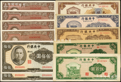 中央银行纸币共11枚，详分：1944年英...
