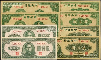 中央银行大业版法币共8枚，详分：1944...