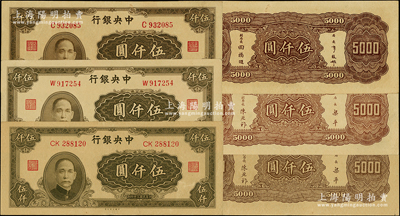 民国三十四年（1945年）中央银行大业版...