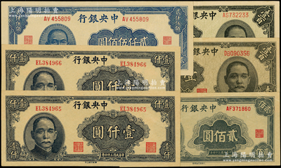 中央银行法币6枚，详分：华南版1944年...