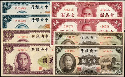 民国三十六年（1947年）中央银行法币壹...