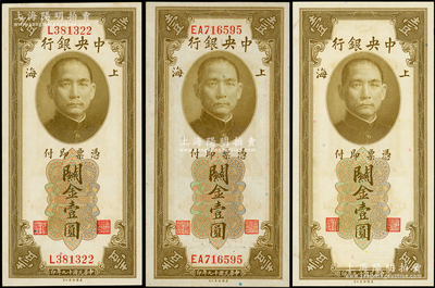 民国十九年（1930年）中央银行关金美钞版壹圆共3种不同，内含：双面号码券单字轨(李觉·黄秀峰签名)、双字轨(李骏耀·田亦民签名)、单面号双字轨(李骏耀·田亦民签名)各1枚；源于前辈名家之遗藏，九八至全新