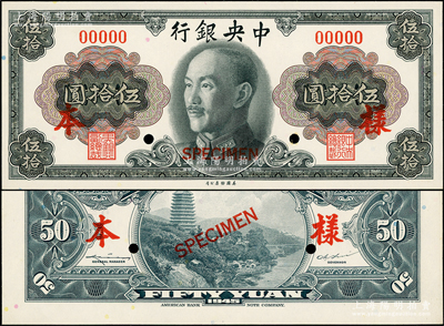 1945年中央银行金圆券美钞版蒋像伍拾圆样本券，正背共2枚，俞鸿钧·李骏耀签名，属国内银行之存档样本；源于前辈名家之遗藏，全新