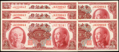 1945年中央银行金圆券美钞版壹百圆共5枚连号，双字轨；源于前辈名家之遗藏，九八成新