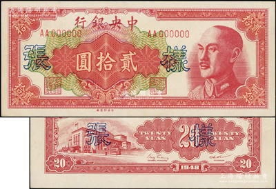 1948年中央银行金圆券中央厂贰拾圆样张，正背共2枚，背均有“样0027”编号；源于前辈名家之遗藏，九八成新