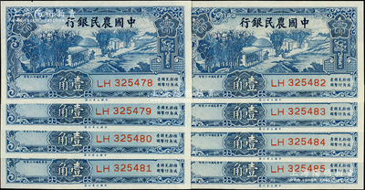 民国廿六年（1937年）中国农民银行大业版壹角共8枚连号；源于前辈名家之遗藏，全新