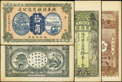 民国钱票2种，详分：兴华煤矿有限公司1918年拾角，此乃黑龙江鹤岗的第一家煤矿，时张学良夫人于凤至亦有入股，并任该公司董事；（密云县）聚德号1920年东钱拾吊，双狮双凤图；源于前辈名家之遗藏，九五成新