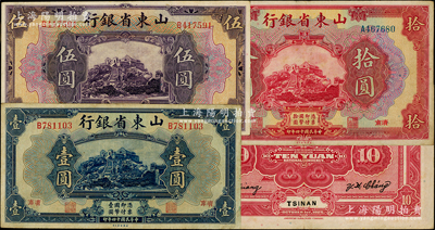 民国十四年（1925年）山东省银行美钞版壹圆、伍圆、拾圆共3枚不同，济南地名；源于前辈名家之遗藏，八至八五成新