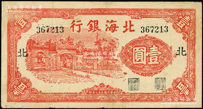 民国二十七年（1938年）北海银行红色掖...