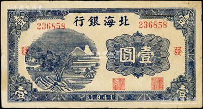 1941年北海银行蓝色山水风景图壹圆，大...