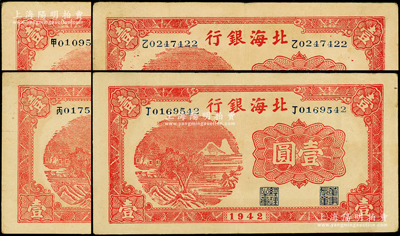1942年北海银行红色山水风景图壹圆共4种全套，小号码版，其号码前冠字分别为“甲、乙、丙、丁”；张勇先生藏品，八至八五成新（注：此券已属胶东分行发行，但因印制于1942年初，故票上仍未印地名。）