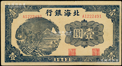 1942年北海银行蓝黑色山水风景图壹圆，小号码版；张勇先生藏品，八五成新（注：此券已属胶东分行发行，但因印制于1942年初，故票上仍未印地名。）