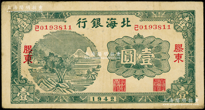 1942年北海银行绿色山水风景图壹圆，胶东地名，其号码前中文冠字分别为“己”；张勇先生藏品，原票近八成新（注：此1942年版绿色壹圆之发行，乃沿用1942年红色壹圆，其中红色壹圆冠字共分“甲、乙、丙、丁”4种全套，而绿色壹圆冠字仅有“戊、己”2种全套。）
