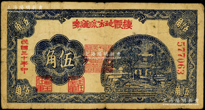 民国三十年（1941年）棲霞地方流通券伍角，胶东解放区发行，用于弥补北海银行辅币券之不足；张勇先生藏品，少见，原票七成新