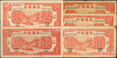 民国三十二年（1943年）北海银行红色公路汽车图壹百圆共5枚，山东地名，左右号码券，分别为单A厚纸、A薄纸、C、E和F字轨；张勇先生藏品，原票七五至八五成新