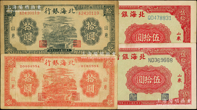民国三十三年（1944年）北海银行山东地名券共4枚，详分：红色房屋图拾圆、蓝黑色房屋图拾圆各1枚，打水浇地图伍拾圆2枚（其中1枚为888豹子号）；张勇先生藏品，原票七至八五成新