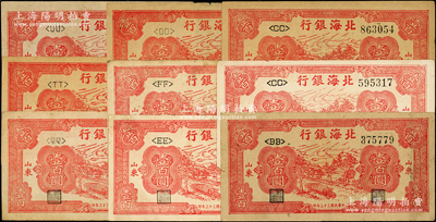 民国三十三年（1944年）北海银行红色公路汽车图壹百圆共9枚不同，山东地名，分别为<BB>、<CC>白纸版、<CC>牛皮纸版、<EE>、<FF>、<OO>、<QQ>、<TT>和<UU>字轨，且部分纸质不同；张勇先生藏品，原票七五至九成新