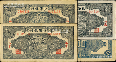 民国三十三年（1944年）北海银行蓝黑色锄地图贰百圆共3种，山东地名，详分：单字轨、双字轨薄白纸质、双字轨厚黄纸质；张勇先生藏品，整体约八成新