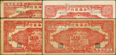 民国三十三年（1944年）北海银行红色锄地图贰百圆共4种全套，详分：黑字“山东”地名无字轨粗体大号码、单字轨小号码、双字轨细体大号码，红字“山东”地名细体号，且纸质不同；张勇先生藏品，原票七五至八五成新