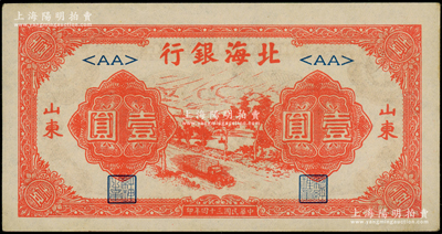 民国三十四年（1945年）北海银行红色公路汽车图壹圆，山东地名，<AA>短号券；张勇先生藏品，上佳品相，原票未折九五成新