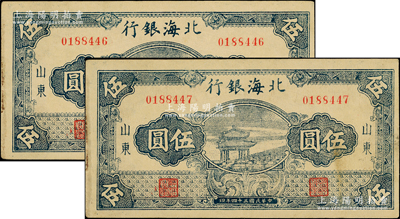 民国三十四年（1945年）北海银行蓝色凉亭图伍圆共2枚连号，山东地名，7位数大号码券，背印“设”字；张勇先生藏品，上佳品相，原票未折九五成新