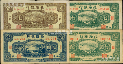 民国三十四年（1945年）北海银行海滨公路图拾圆共4枚，内含蓝色、棕色券各1枚，绿色券2枚（A和B冠），山东地名，其边侧似乎都有水印；张勇先生藏品，七至八成新