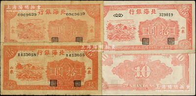 民国三十四年（1945年）北海银行红色锄地图拾圆共3枚，山东地名，详分：左右小号码券2枚（可细分主图长框和短框版）、左边英文字轨右号码券1枚；张勇先生藏品，原票七至八成新
