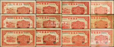 民国三十四年（1945年）北海银行红色锄地图拾圆加字券共12枚大全套，左右大号码，山东地名，分别加印“发展农业生产、巩固金融阵地”12字，能集全12种不同者，殊为不易；张勇先生藏品，其中3枚内有水印，原票七至九成新，敬请预览和重视