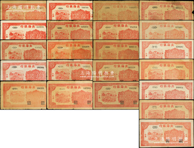 民国三十四年（1945年）北海银行红色锄地图拾圆共22枚，均属左边英文双字轨、右边号码版，详分<AA>、<BB>、<DD>、<EE>、<FF>、<GG>、<HH>、<II>、<JJ>、<LL>、<MM>、<NN>、<OO>、<PP>、<QQ>、<RR>、<SS>、<TT>、<VV>、<WW>、<YY>和<ZZ>共22种不同冠字，内含白纸和黄纸等版式，能收集如此丰富者实非易事；张