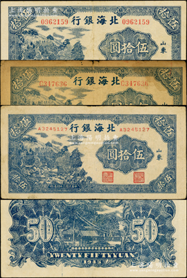 民国三十四年（1945年）北海银行蓝色山景图伍拾圆共3种全套，山东地名，详分：无字轨7位数大号码券、单字轨6位数大号码、单字轨7位数小号码券；张勇先生藏品，原票七至八成新