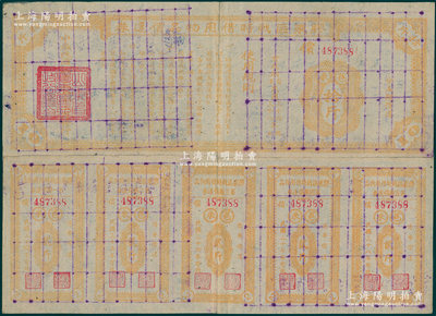 民国三十三年（1944年）胶东区战时借用物品偿还券·黄色苞米拾斤，属山东解放区实物债券；张勇先生藏品，乃首度公诸于阳明，迄今或属仅见，有贴补，七成新