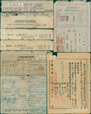 北海银行各式票据共8张不同，详分：1943年胶东北海银行棲霞办事处定期放款借券；北海银行放款借券（含存根）；1945年北海银行低利放款借据；1948年北海银行放款借据；1949年北海银行利息通知单；北海银行现金付出传票2张；1954年人民银行借券；张勇先生藏品，品种丰富，六至八成新，敬请预览