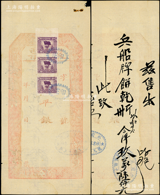 清代老北京空白“银票”1枚，上贴解放初期...