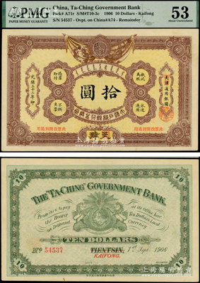 光绪三十二年（1906年）大清户部银行兑...