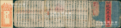 宣统贰年三月（1910年）山西平遥《敦厚...
