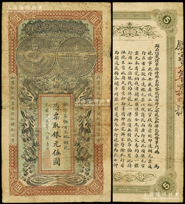 光绪丁未年（1907年）安徽裕皖官钱局银...
