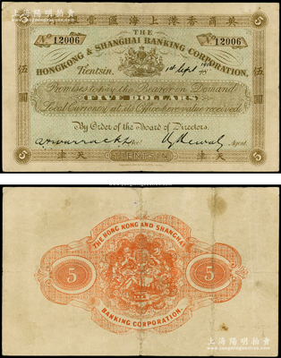1900年英商香港上海汇丰银行伍圆，天津...