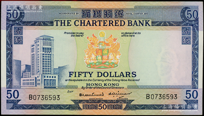 渣打银行（1970-75年）伍拾圆，香港...