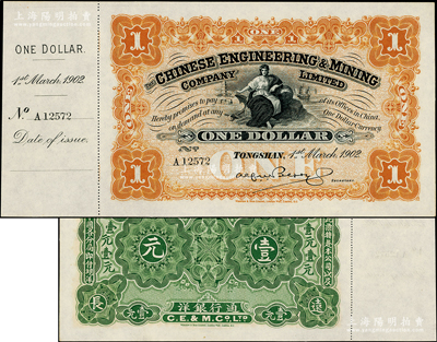 1902年开平矿务有限公司壹元，附带有存...