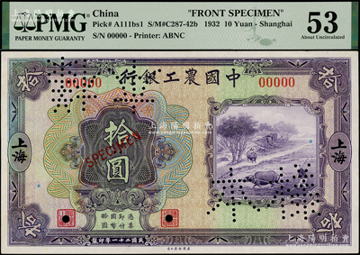 民国二十一年（1932年）中国农工银行美钞版拾圆样本券，正背共2枚，上海地名，此乃国内银行存档样本，票上有签名及职章，PMG 53 AU and 64 UNC