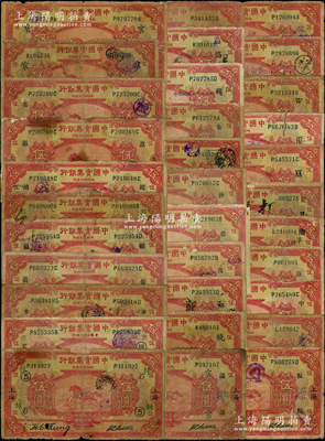 民国十三年（1924年）中国实业银行上海伍圆共33种不同，内含：无加字大小地名2种、领券加字31种，无一重复，颇具收集难度，五至六成新，敬请预览