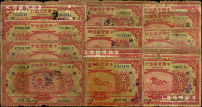 民国十三年（1924年）中国实业银行上海伍圆共19枚，内含18枚加字领券，除内有6枚重复，其余各不相同，五至六成新，敬请预览