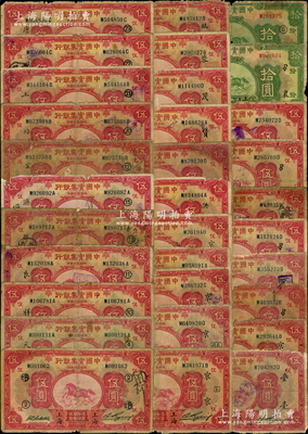 民国二十年（1931年）中国实业银行上海伍圆、拾圆共32种不同，详分：无加字伍圆1枚、伍圆领券加字29种、拾圆领券加字2种，无一重复，颇具收集难度，五至六成新，敬请预览