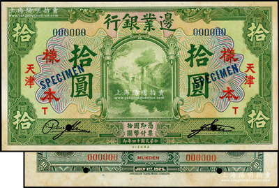 民国十四年（1925年）边业银行美钞版绿色拾圆样本券，天津地名，正背共2枚，其中背面券为“MUKDEN”英文地名，未折九至九五成新