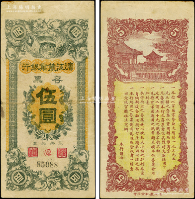 民国早期·滨江农业银行存票伍圆，原票近八成新
